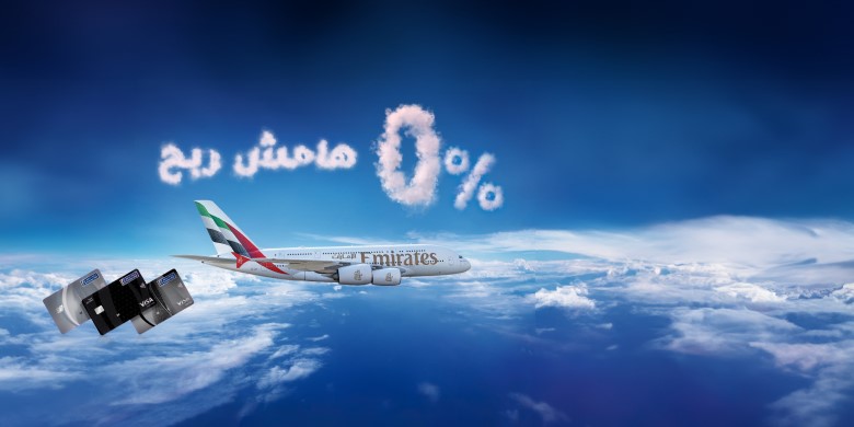 عروض التقسيط بفائدة 0% على طيران الإمارات