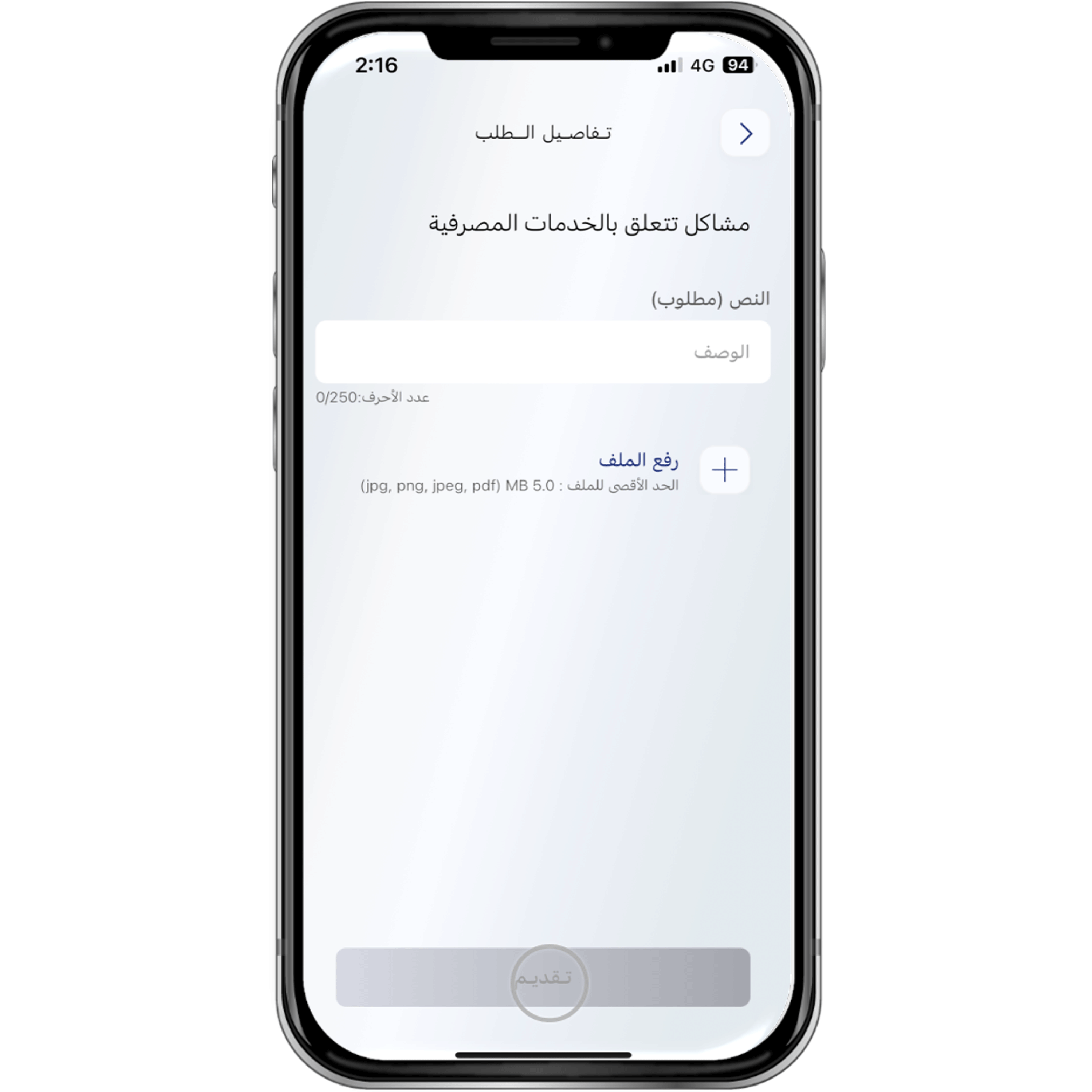 How to Raise a Complaint Request  Step 4
